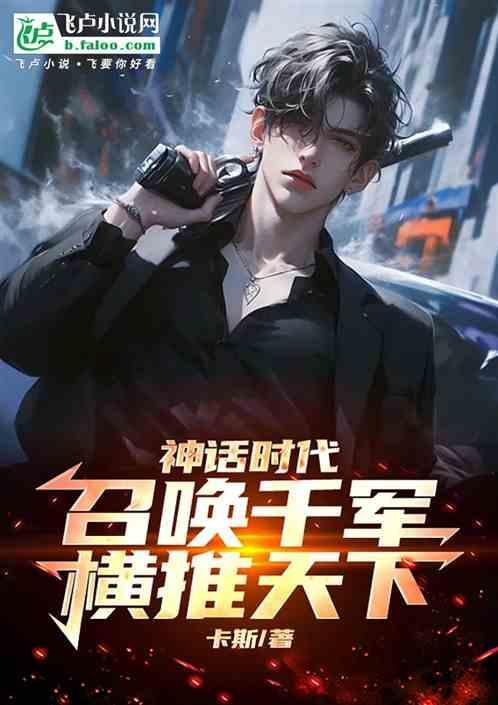 神话之召唤华夏千古群