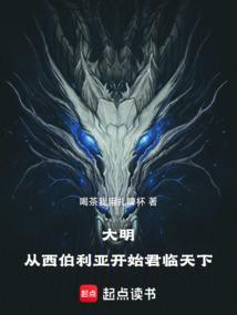 从西伯利亚开始当神豪免费阅读