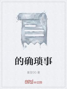 琐事的生活