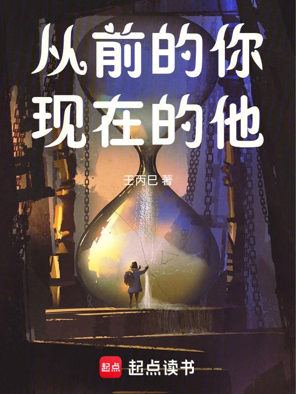 从前的你现在的我是什么歌