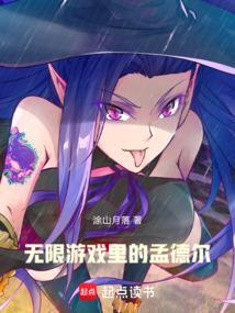 无限游戏里的孟德尔是什么