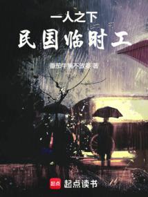 一人之下临时工百度百科