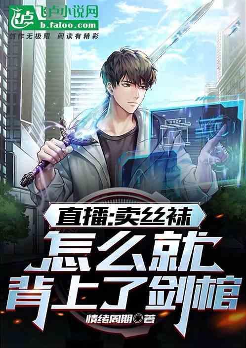 卖丝袜怎么发朋友圈的广告语