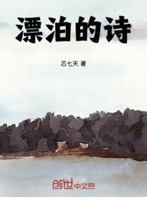 漂泊古诗词