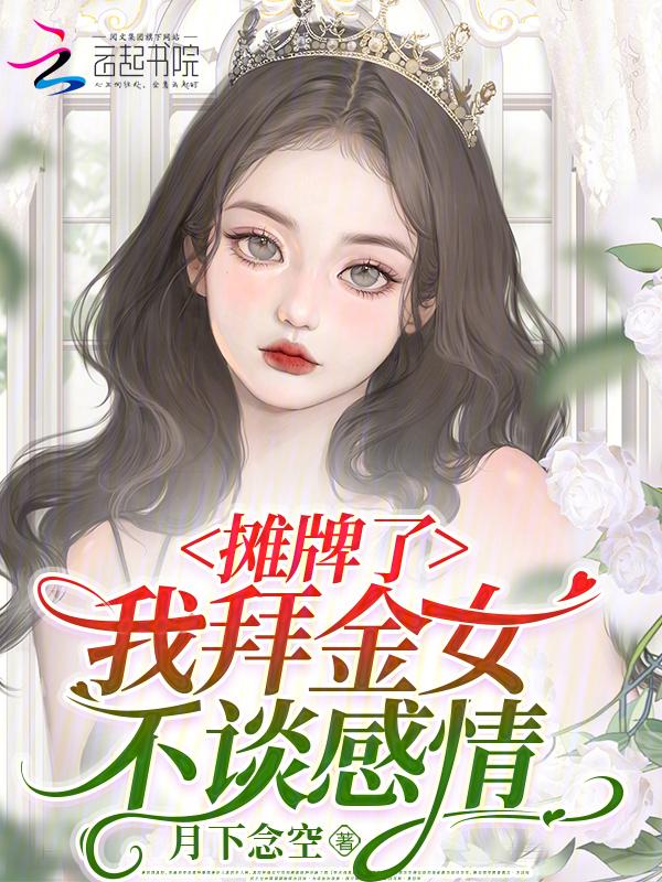 我是首富亲闺女