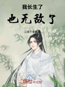 我有长生血脉