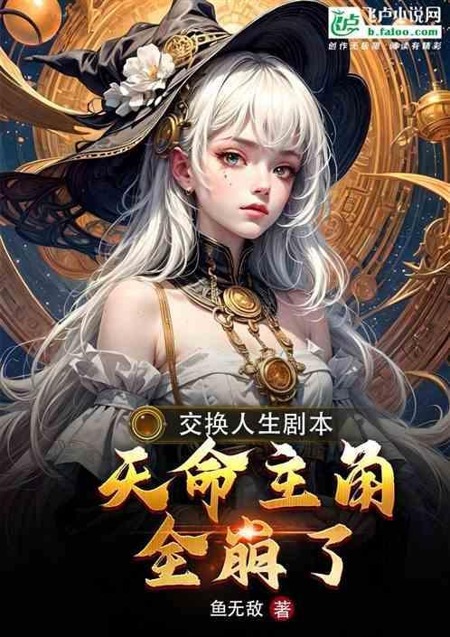 交换人生的电视剧