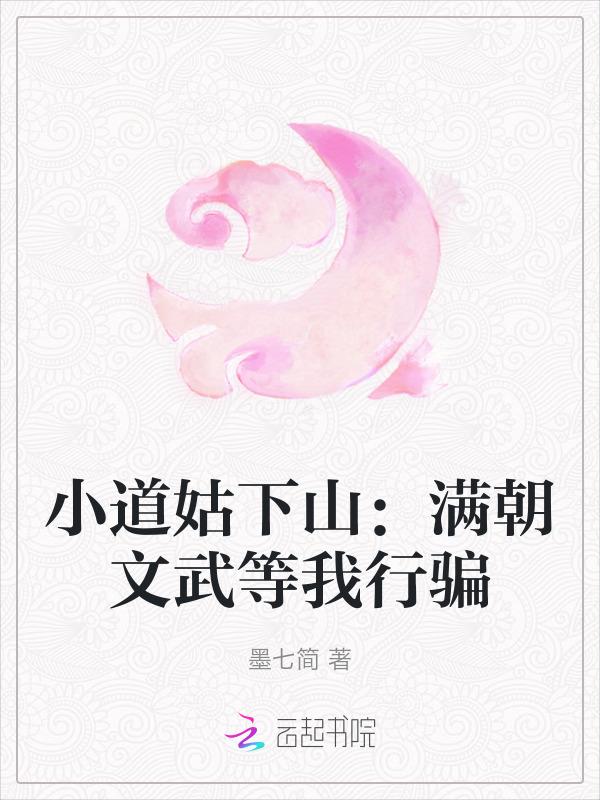 小道姑图片
