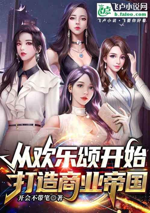 从欢乐颂开始做收租大佬