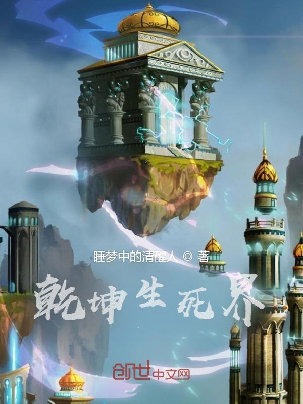 乾坤生万物下一句是什么