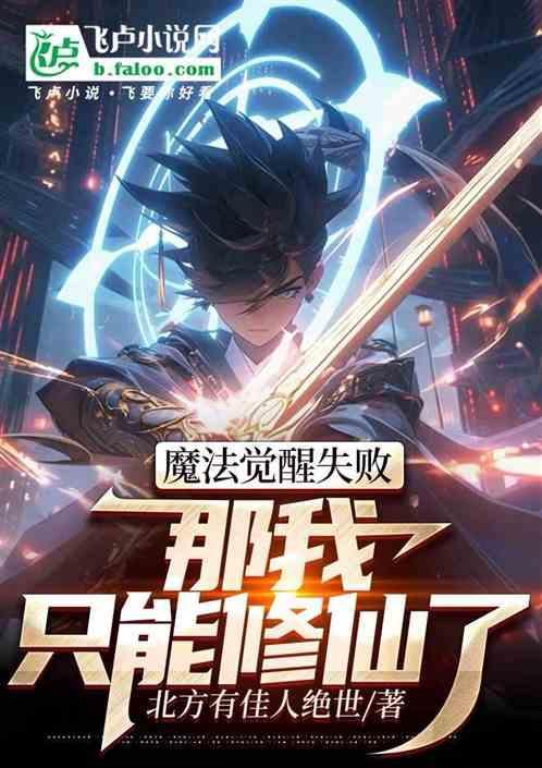 魔法觉醒反馈bug