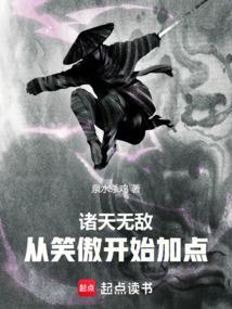 从笑傲开始的诸天主宰