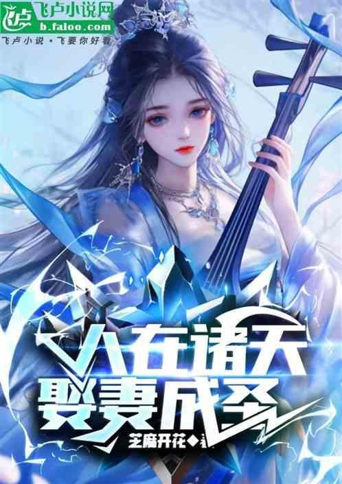 诸天万界老婆系统