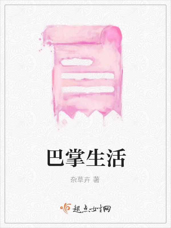 巴掌视频