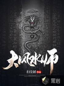 大风水师红尘