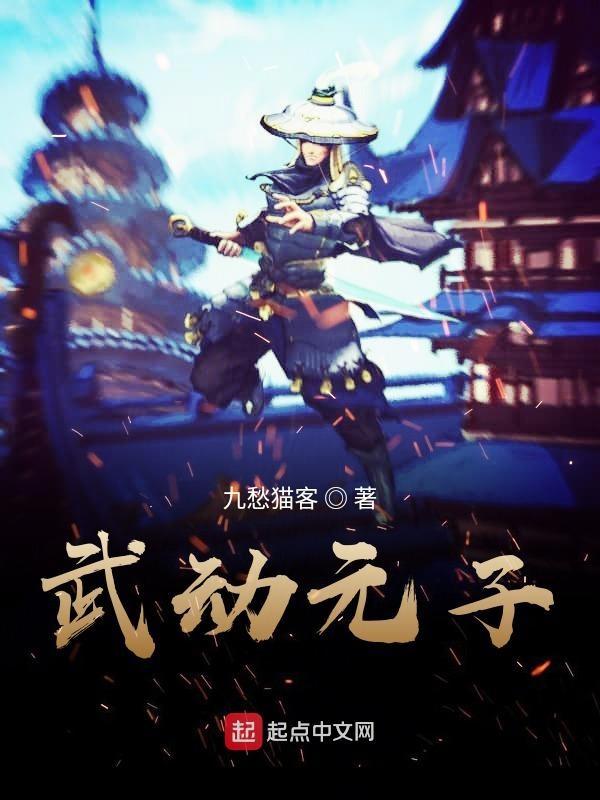 重生武动之元苍