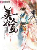 美人如画画如诗