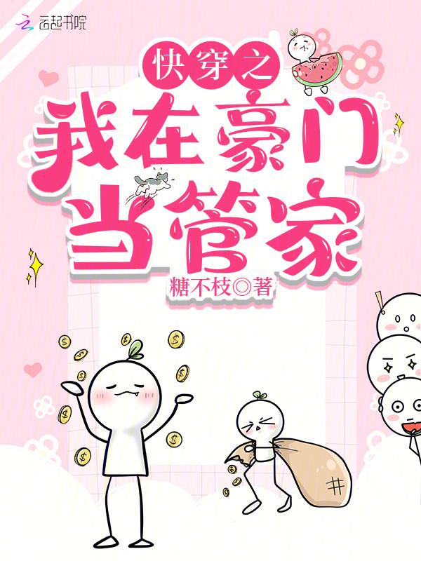 我在豪门当夫人百度百科