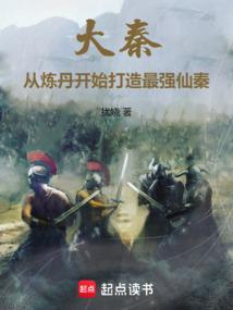 大秦之炼丹师卡夜阁