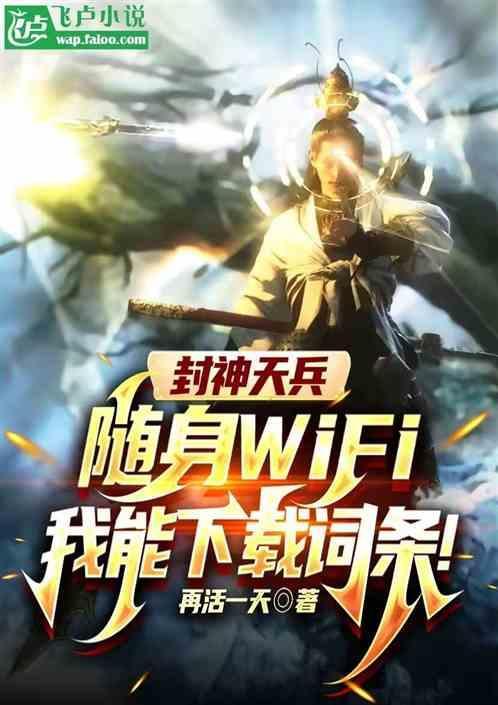 封神英雄天书