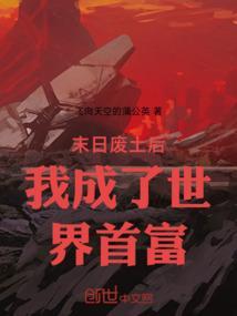 末世废土知乎