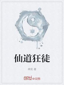 仙道狂徒几个女主