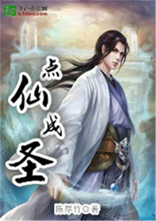 点仙缘是什么意思