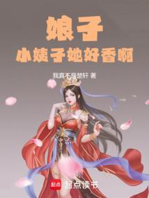 小娘子全文