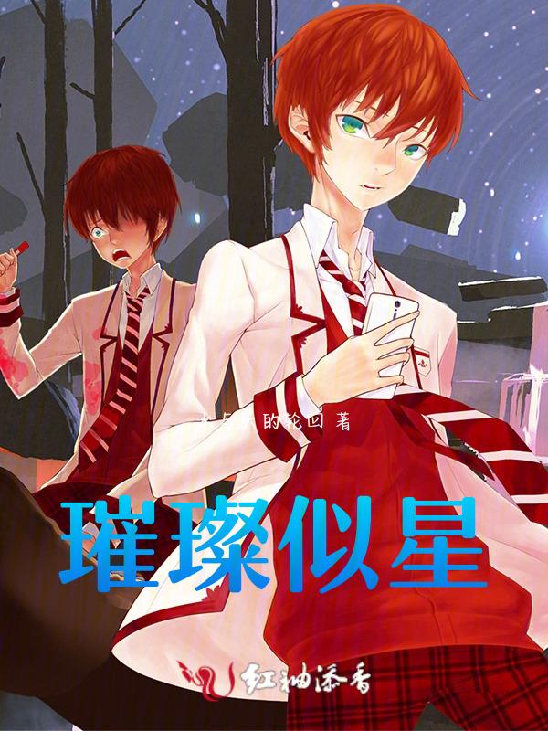 璀璨星辰下一句
