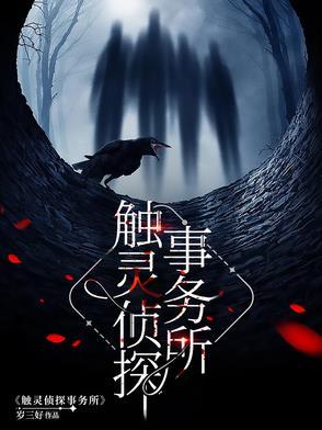 触摸侦探第四章伤害