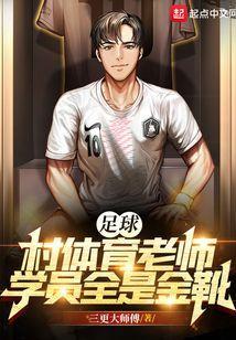 农村足球队