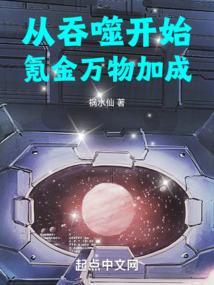 从吞噬开始最新章节列表