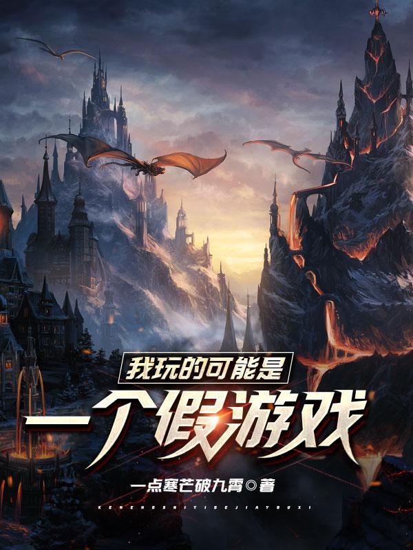 我可能玩了个假的恋爱手游全文阅读