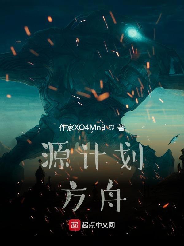 源计划起源