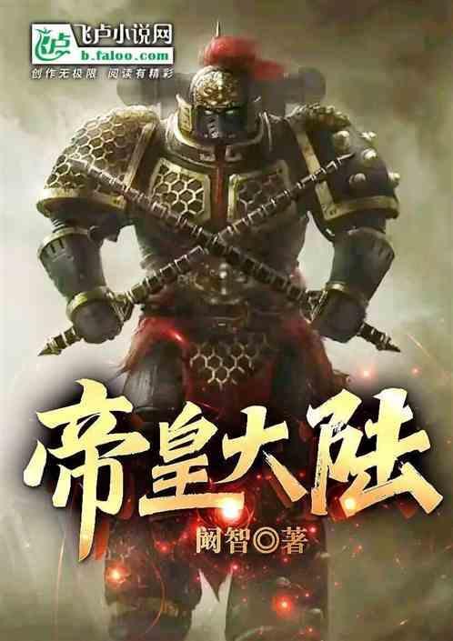 帝皇大电影最终boss