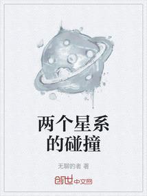 三个星系碰撞