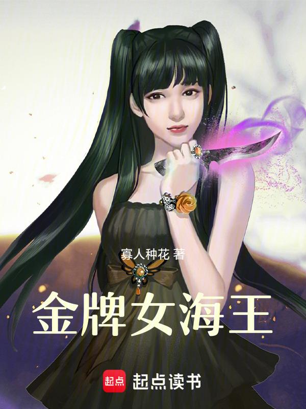 日剧金牌女王全集双语
