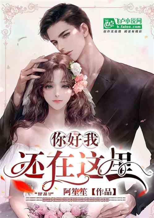 还好你还在这里