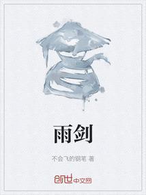 雨剑侍