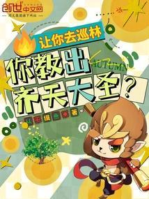让你去巡林