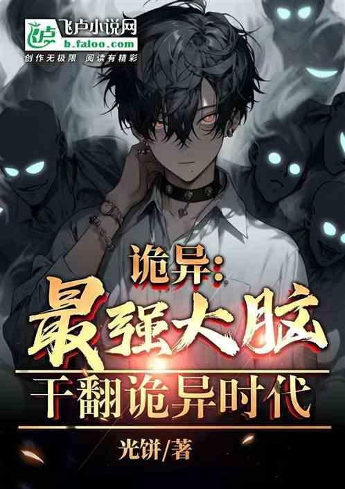 最强大脑鬼才之眼是第几集