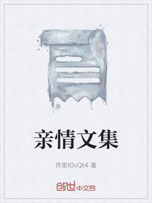 亲情文摘