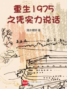 重生1975年