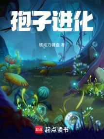 孢子进化在steam上叫什么