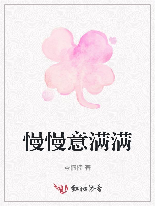 意满满是什么意思
