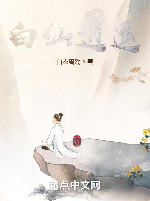 逍遥仙女