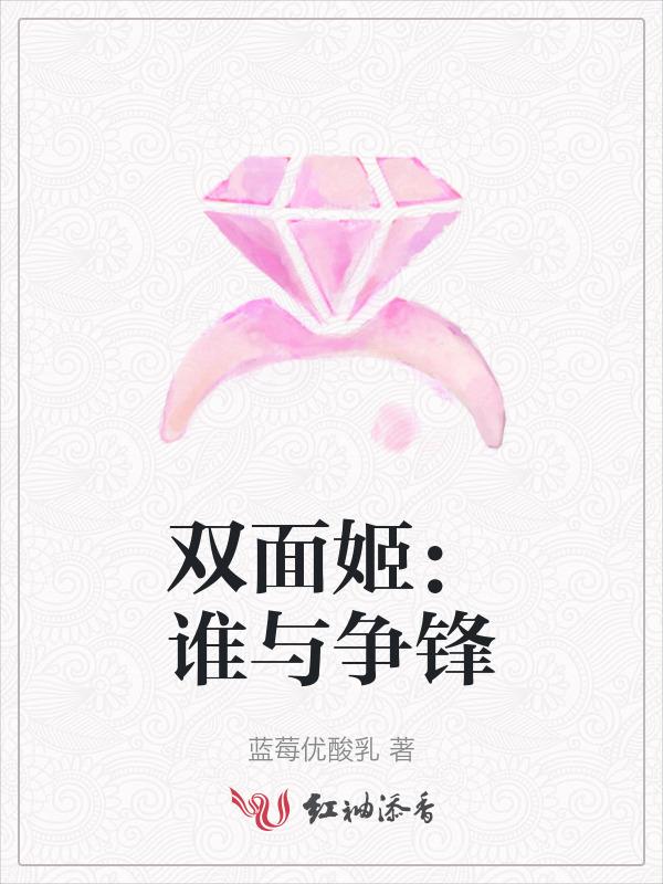 双面战姬