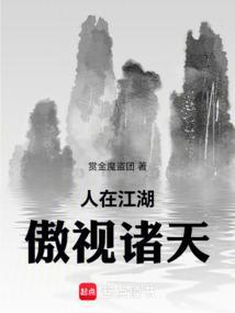 人在江湖求下联