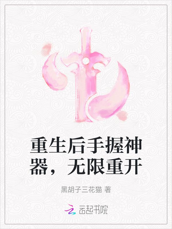 重生后拿回金手指