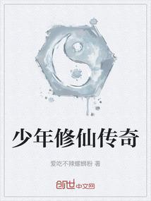 少年修仙之路电影